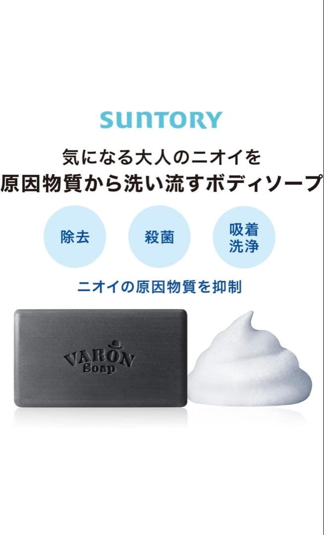 サントリーウェルネス石鹸　VARONボディソープ（4個セット）