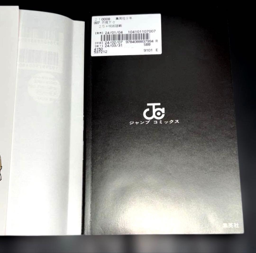 呪術廻戦 0-30巻 全巻 ファンブック ノベライズ 小説 全35冊