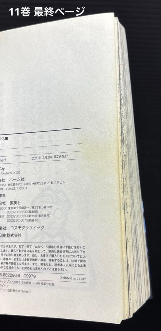 呪術廻戦 0-30巻 全巻 ファンブック ノベライズ 小説 全35冊