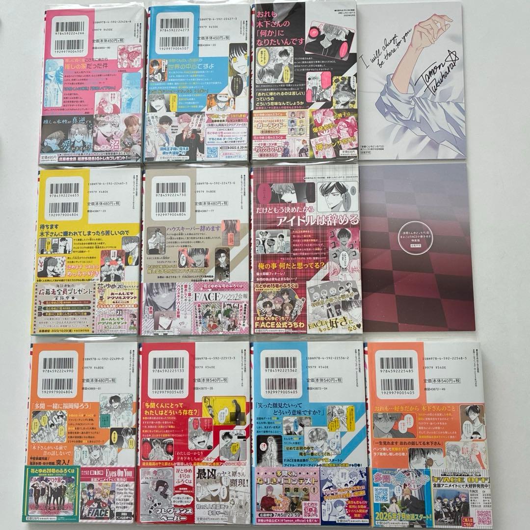 多聞くん今どっち！？ 漫画