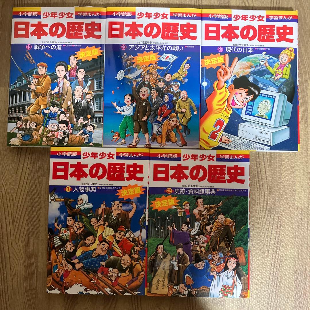 小学館学習まんが少年少女日本の歴史　23巻