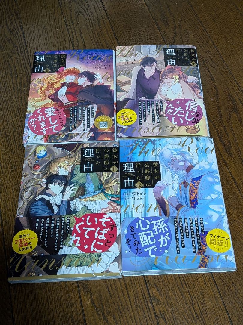 【比較的美品】彼女が公爵邸に行った理由　漫画全巻セット　ノア　レリアナ