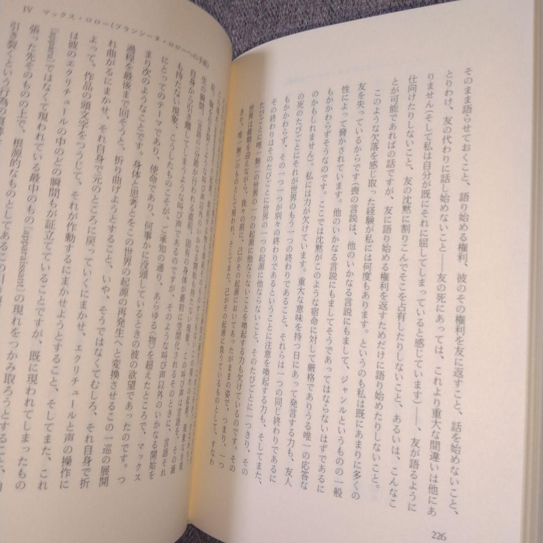 そのたびごとにただ一つ、世界の終焉 　2冊セット