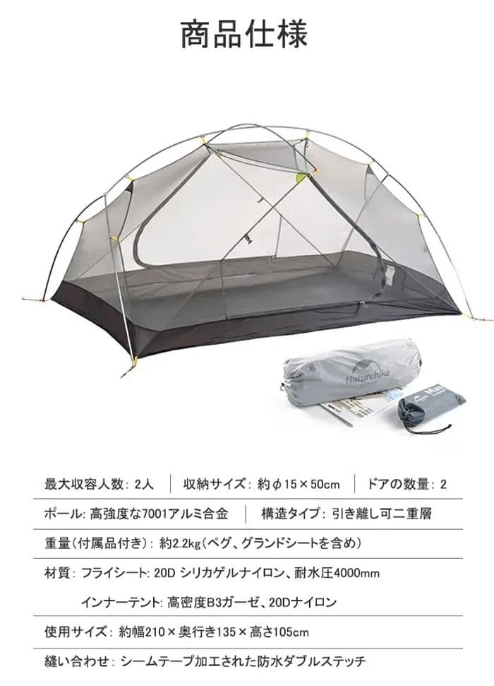 Naturehike Mongar 2 2人用テント 登山 キャンプ 軽量 UL
