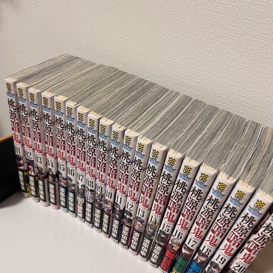 桃源暗鬼 1〜20巻 セット 帯付き アニメ化