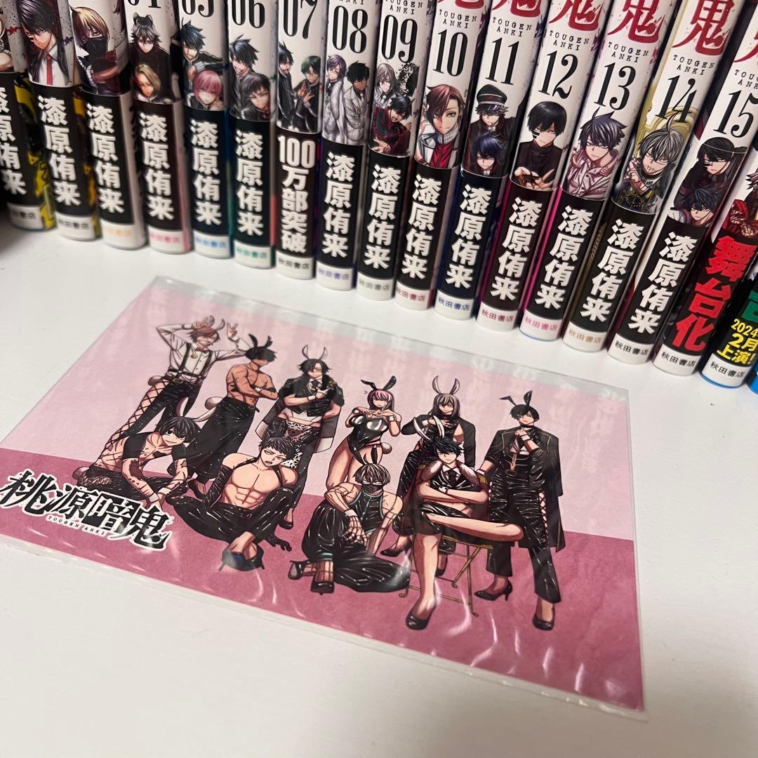 桃源暗鬼 1〜20巻 セット 帯付き アニメ化