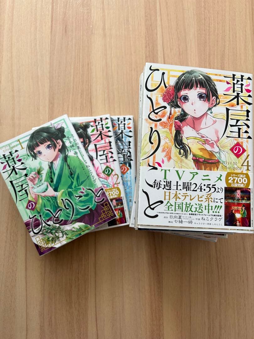 薬屋のひとりごと 1-14巻セット
