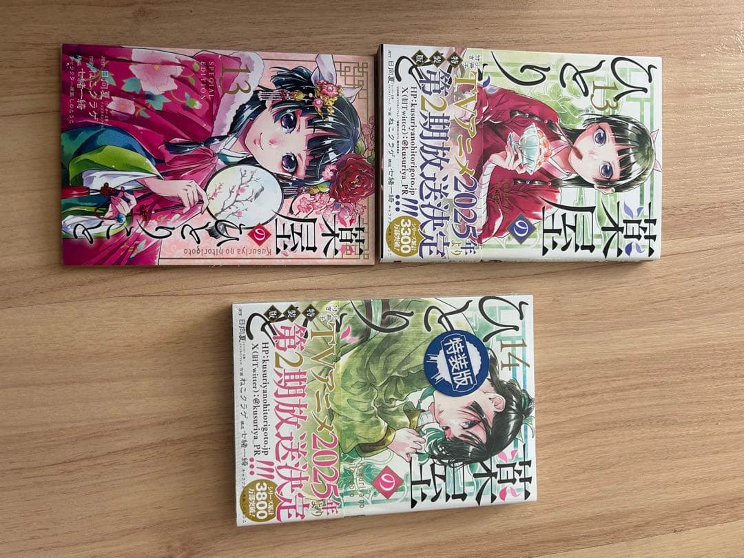 薬屋のひとりごと 1-14巻セット