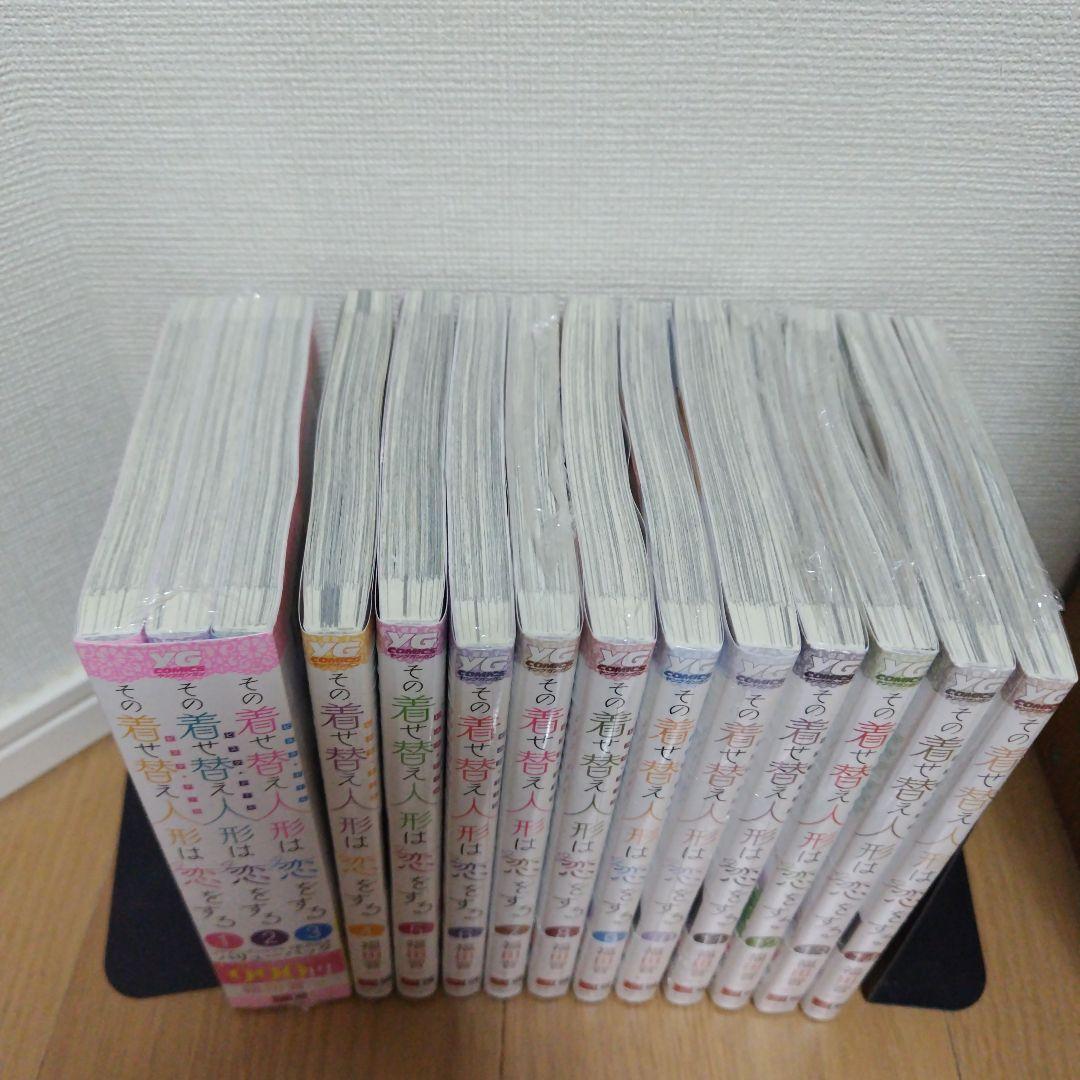 その着せ替え人形は恋をする　全巻セット　福田晋一　着せ恋