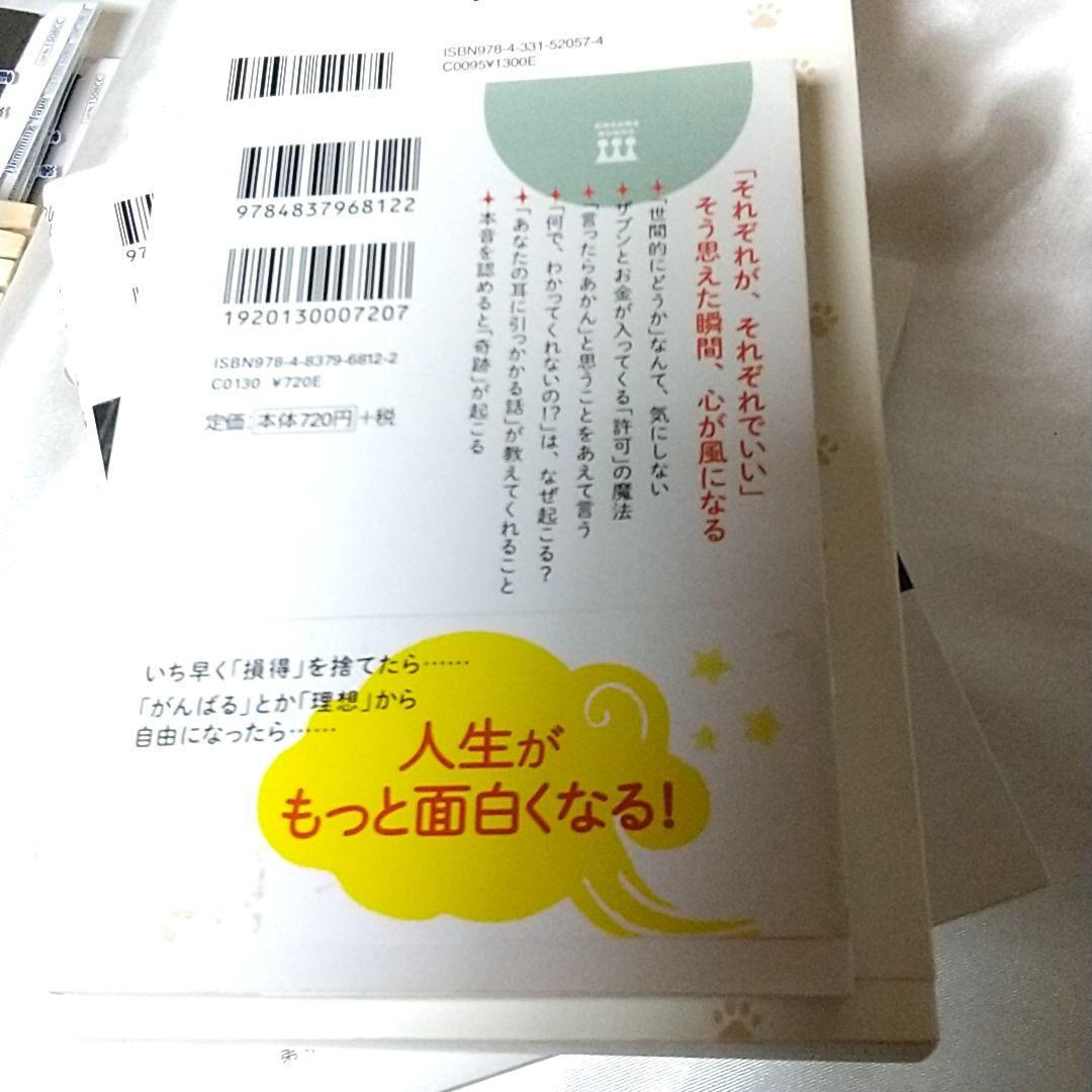 心屋仁之助 著作8冊セット