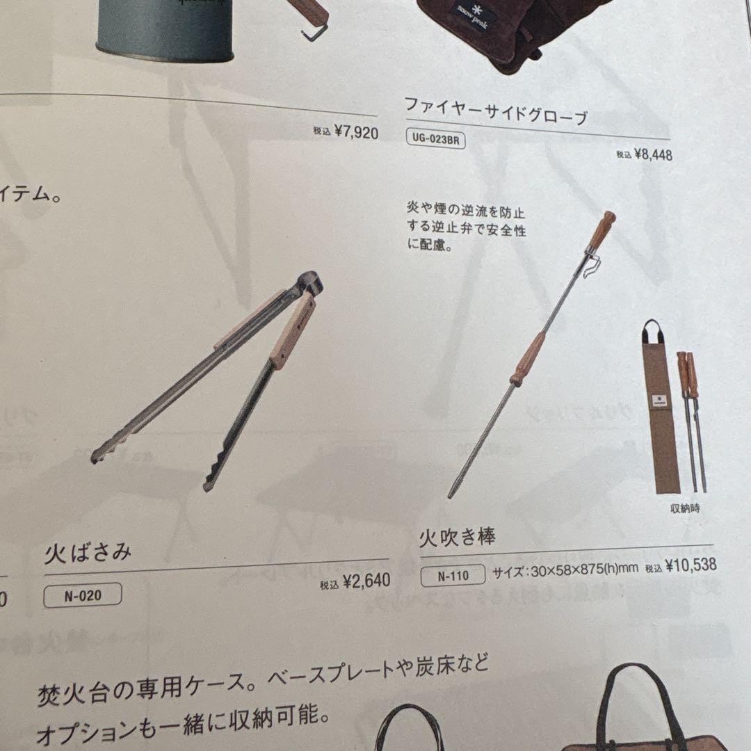 スノーピーク 火ばさみ N-020 火吹き棒 N-110 収納ケース付き