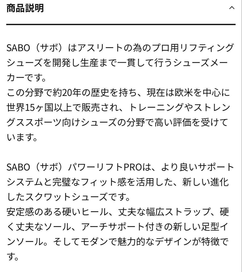 SABO パワーリフト PROブラックアウト38