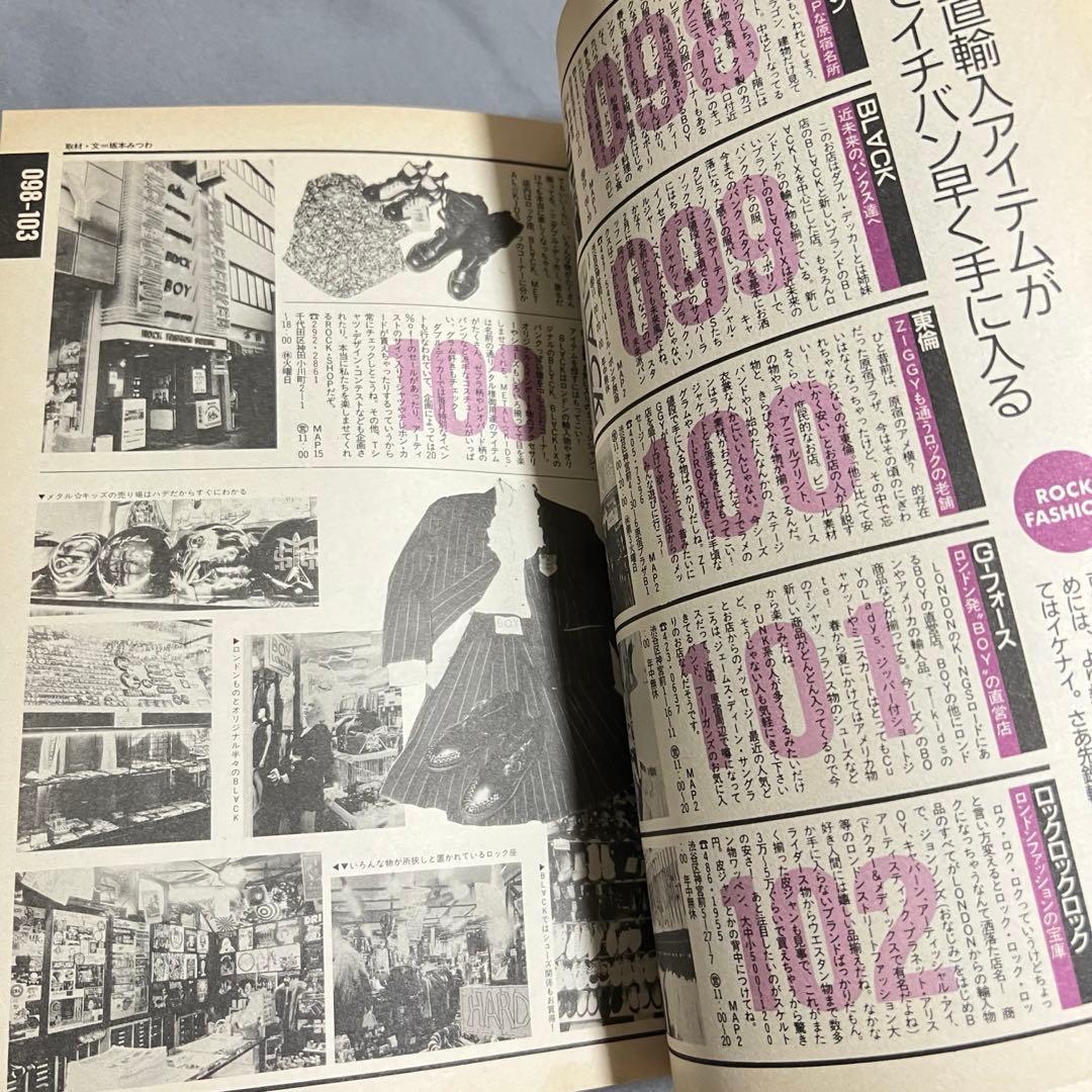 宝島 ディープ東京 DEEP TOKYO BOOK 別冊宝島5月号増刊号 80‘