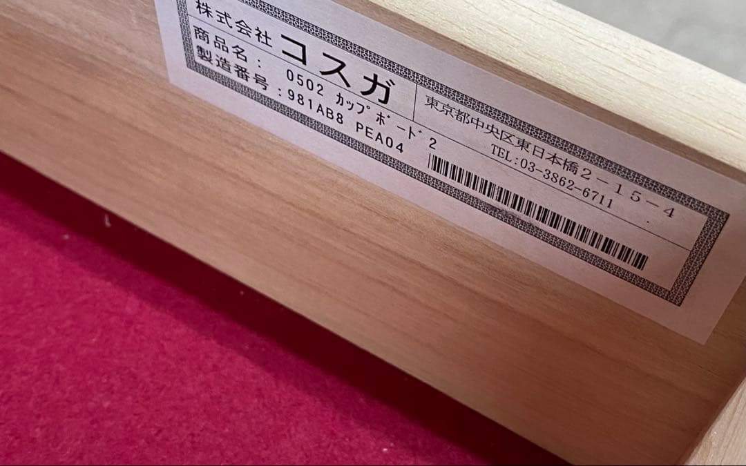 札幌限定 KOSUGA コスガ 食器棚 プロヴァンス 上下セパレート パイン
