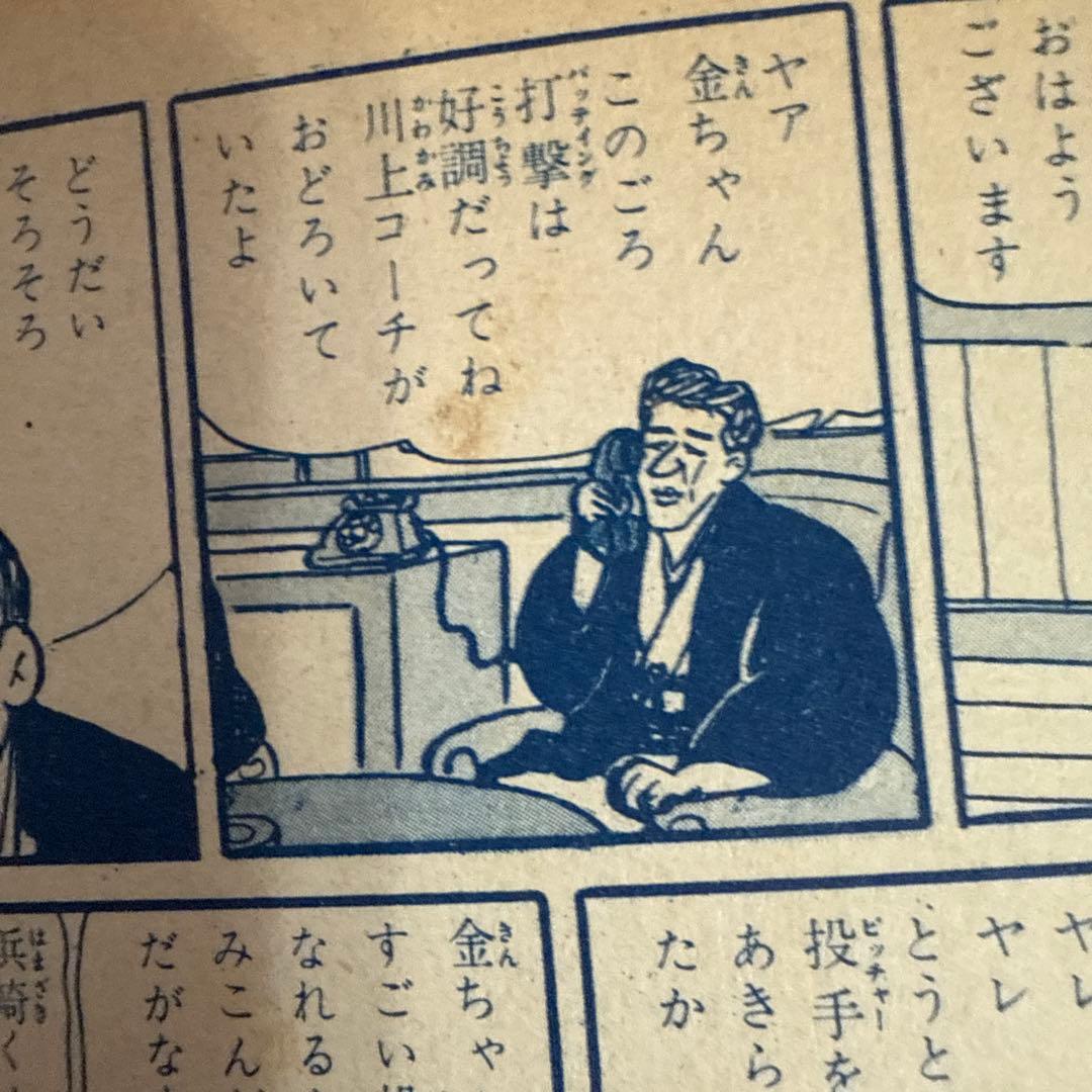 スポーツマン金太郎 ④ 寺田ヒロオ　初版