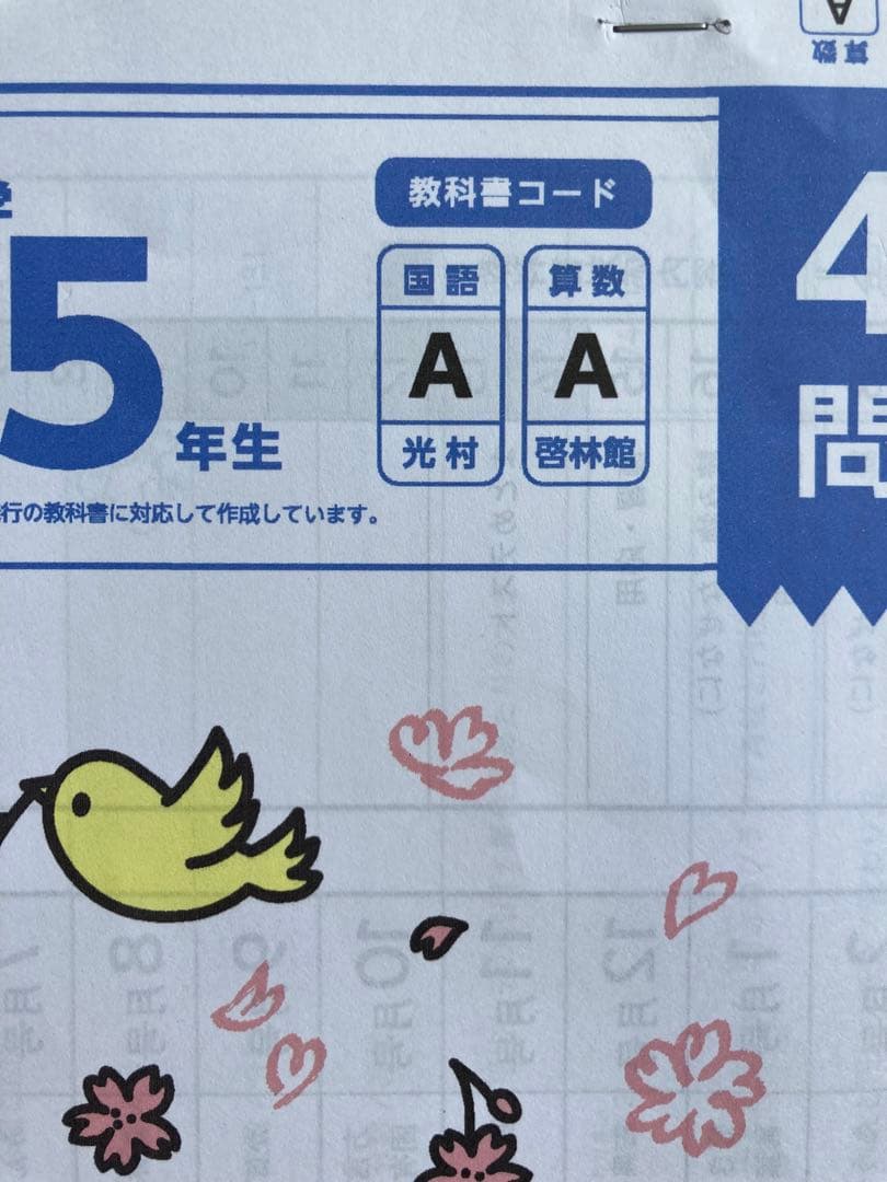 がんばる舎　5年生　4月〜3月