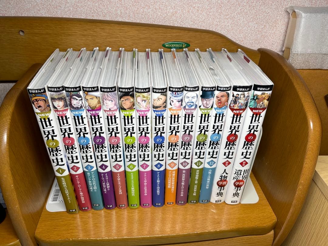 学研まんがNEW世界の歴史全12巻+別巻2冊3.20