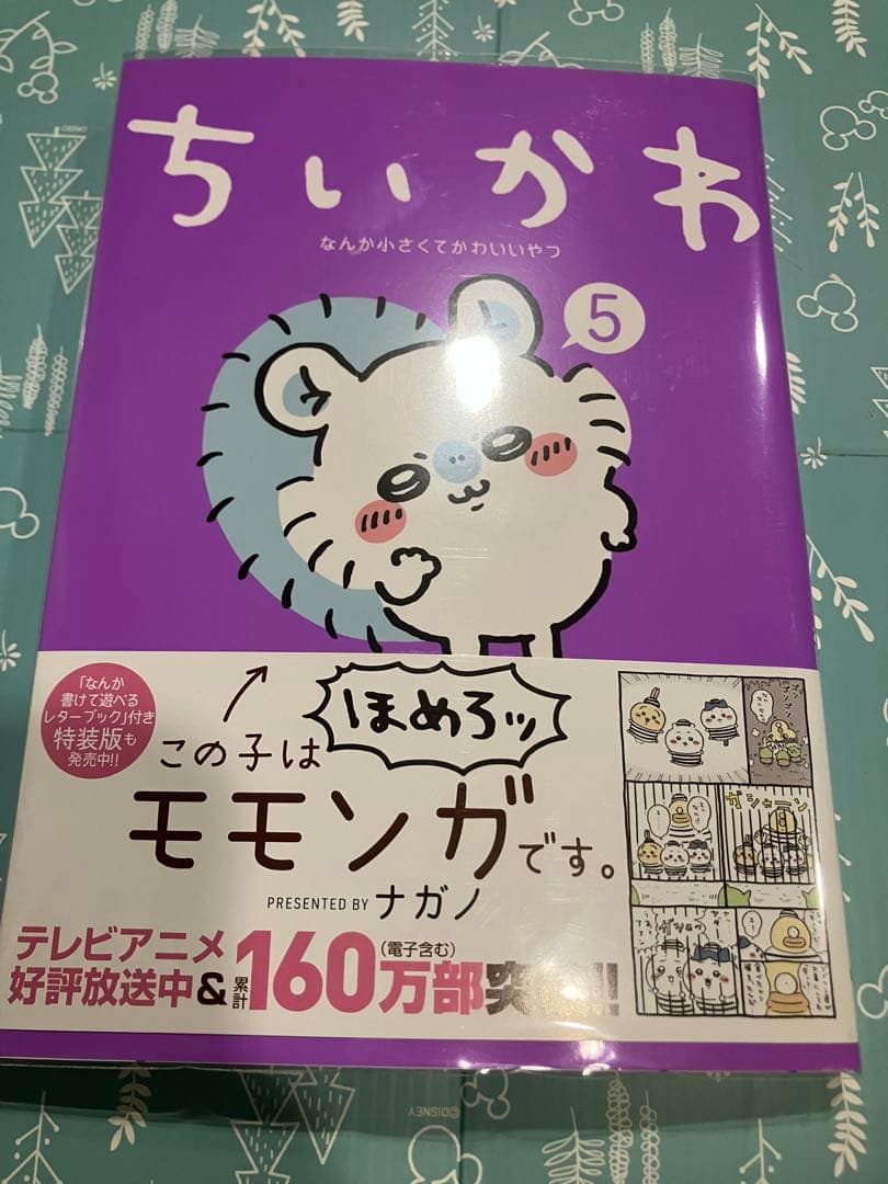 ちいかわ 1~6巻 御朱印帳