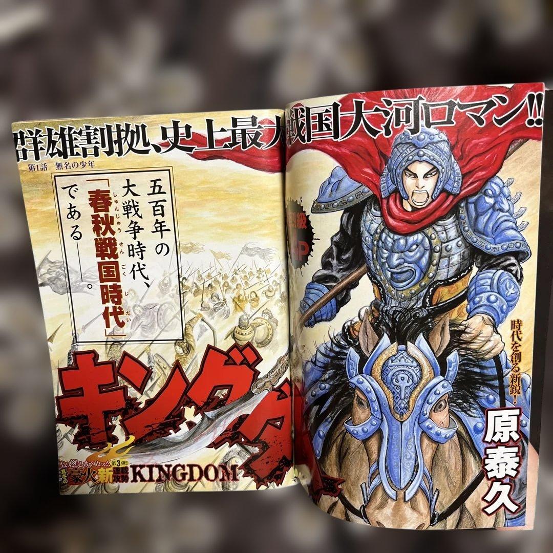ヤングジャンプ 2006年2月9日号 キングダム 新連載