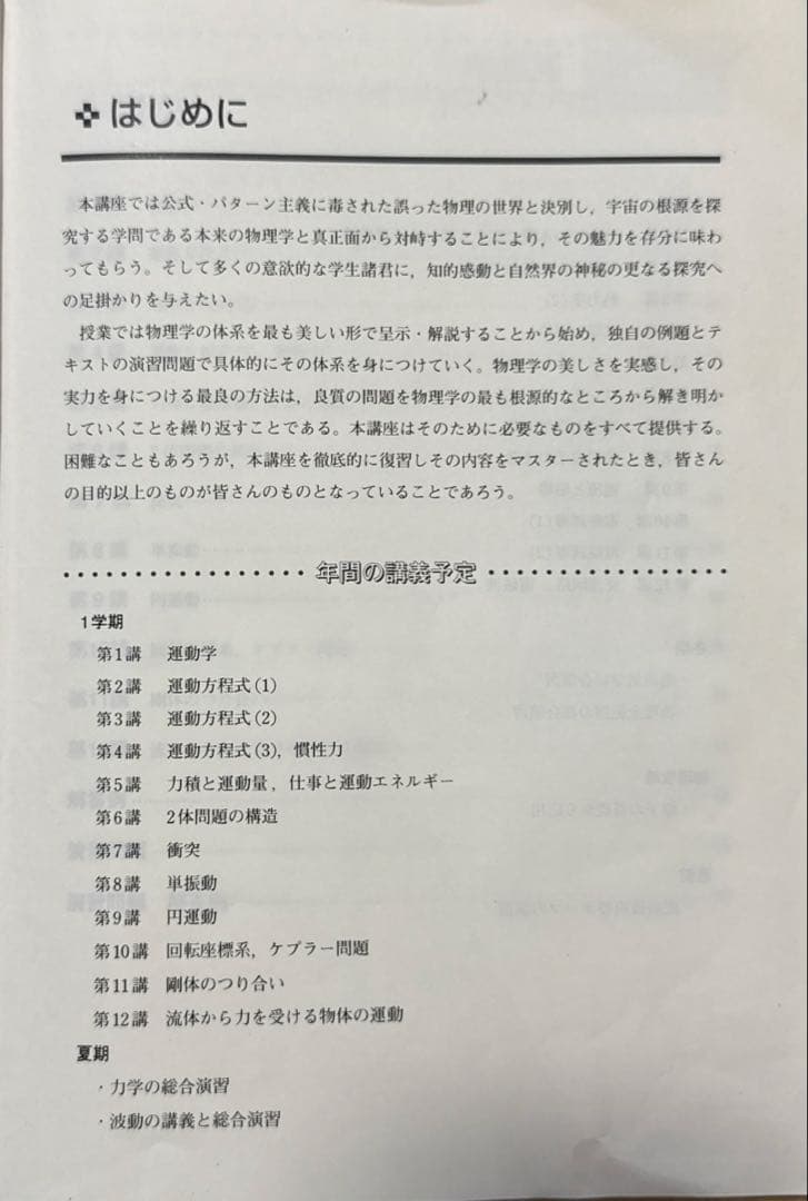 東進 トップレベル物理Ⅰ・Ⅱ ①② 1学期・2学期 (授業ノート付き)