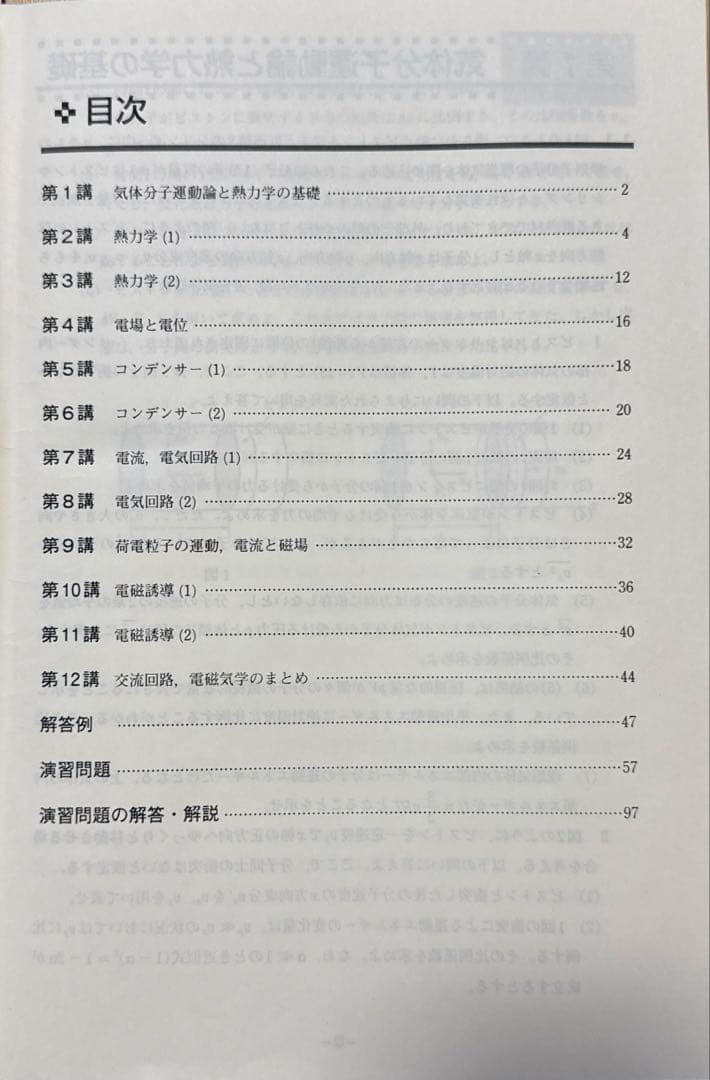 東進 トップレベル物理Ⅰ・Ⅱ ①② 1学期・2学期 (授業ノート付き)