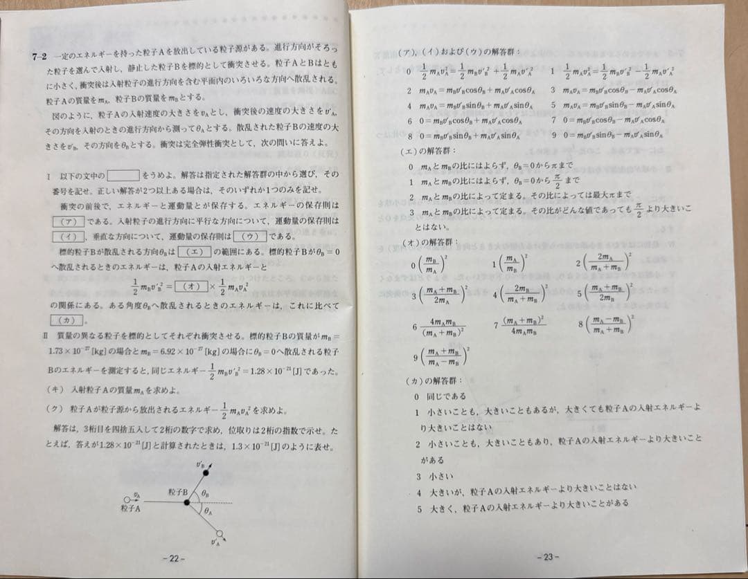 東進 トップレベル物理Ⅰ・Ⅱ ①② 1学期・2学期 (授業ノート付き)