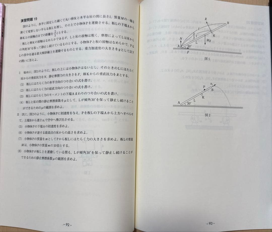 東進 トップレベル物理Ⅰ・Ⅱ ①② 1学期・2学期 (授業ノート付き)