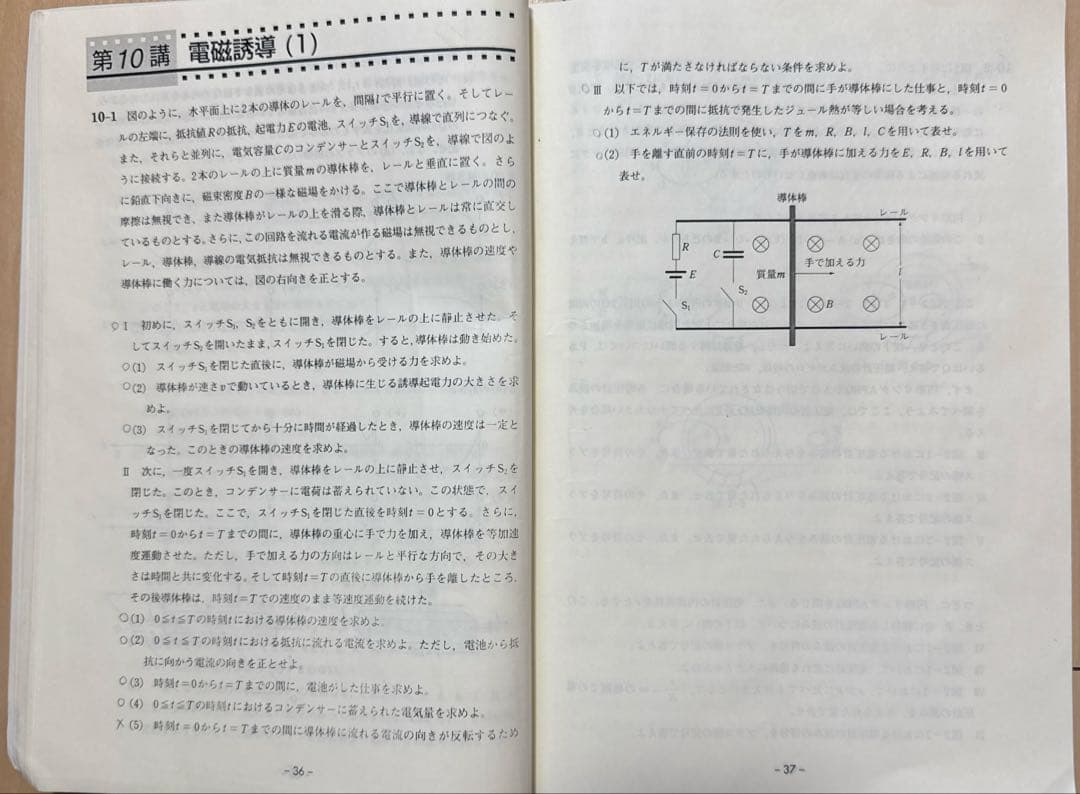 東進 トップレベル物理Ⅰ・Ⅱ ①② 1学期・2学期 (授業ノート付き)
