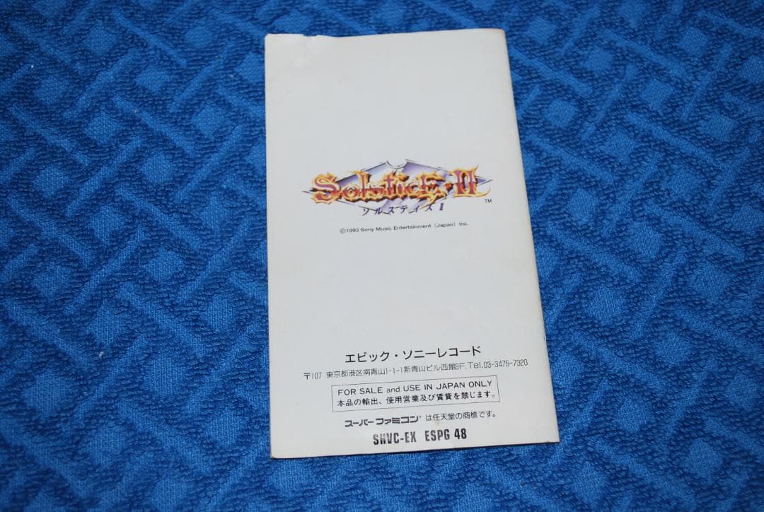 スーパーファミコンソフト「ソルスティスⅡ」中古動作品１個の出品です。