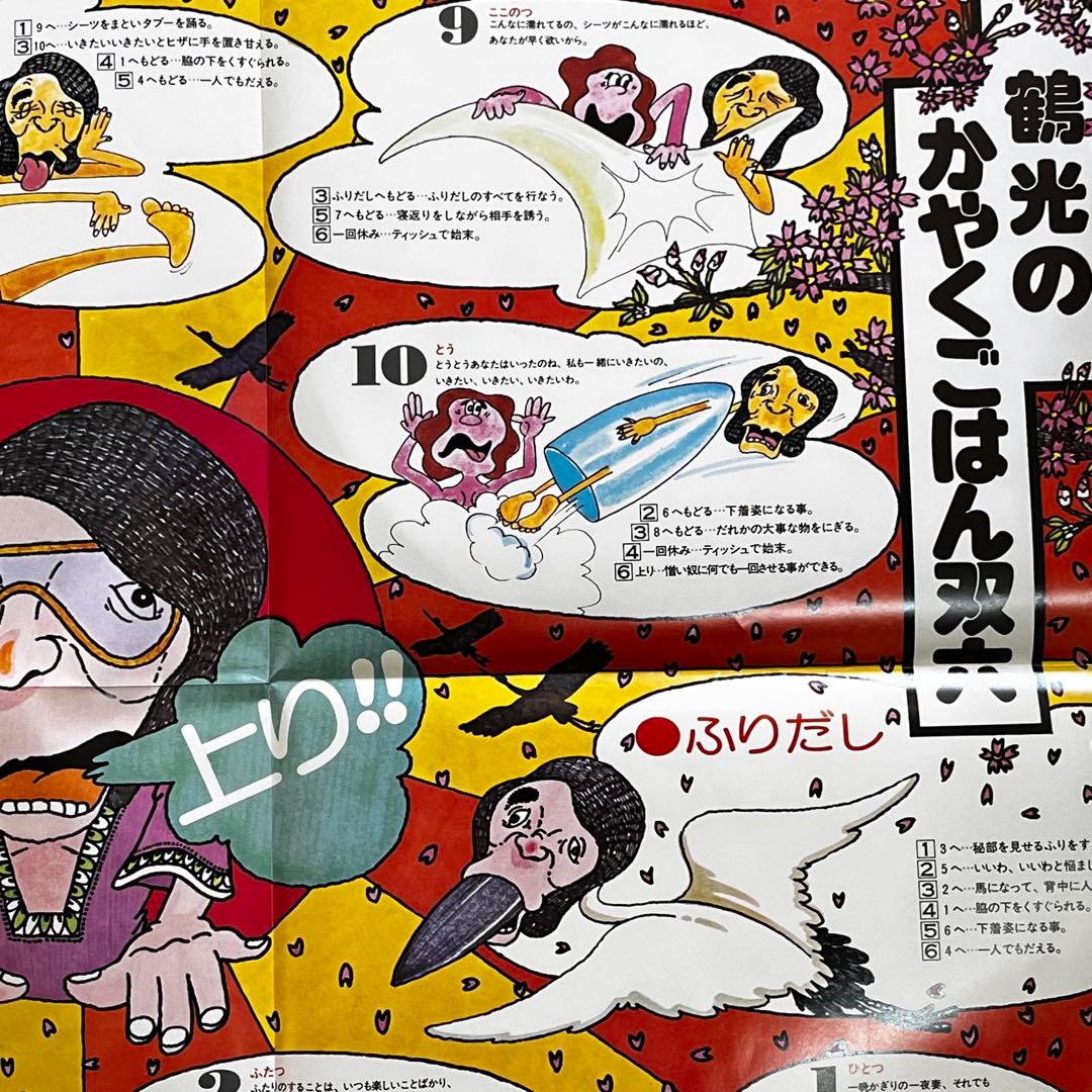 LP 帯 笑福亭鶴光 鶴光のかやくごはん 2枚 すごろく付