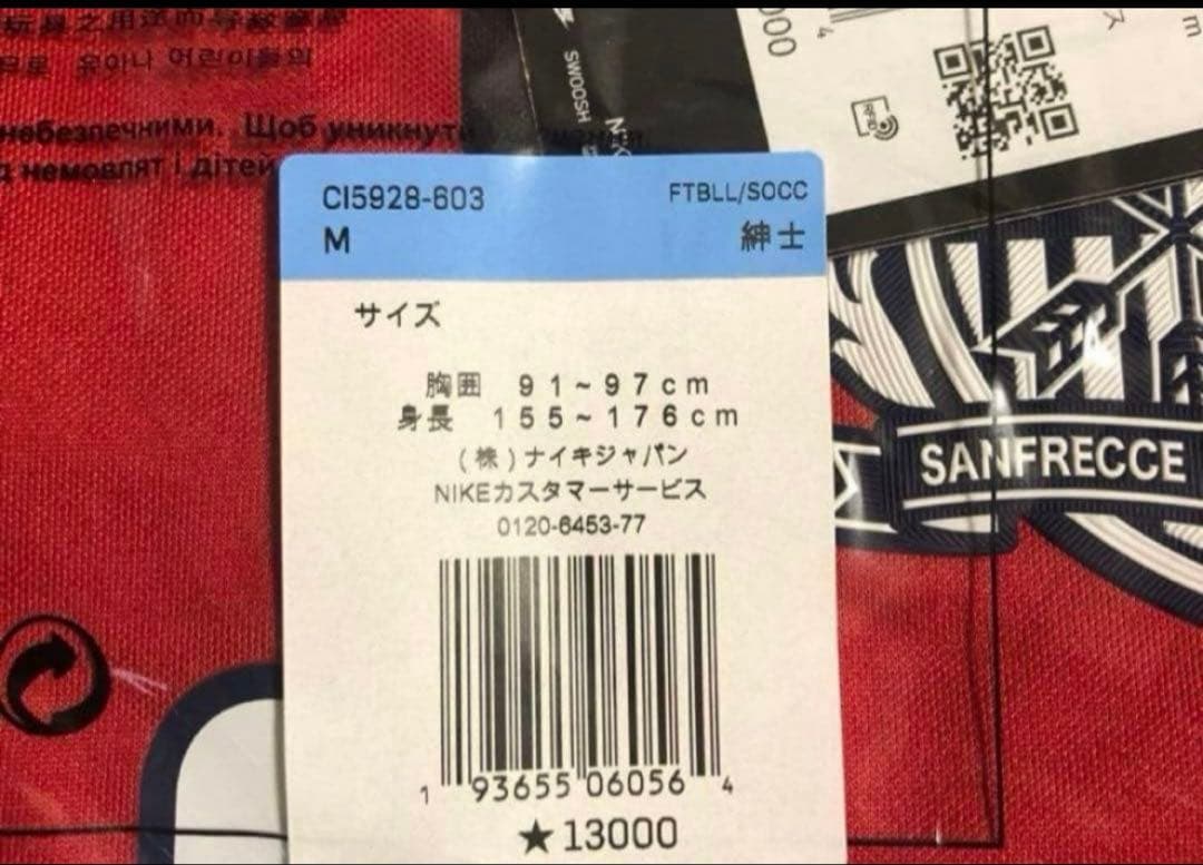 サンフレッチェ広島　カープコラボユニフォーム