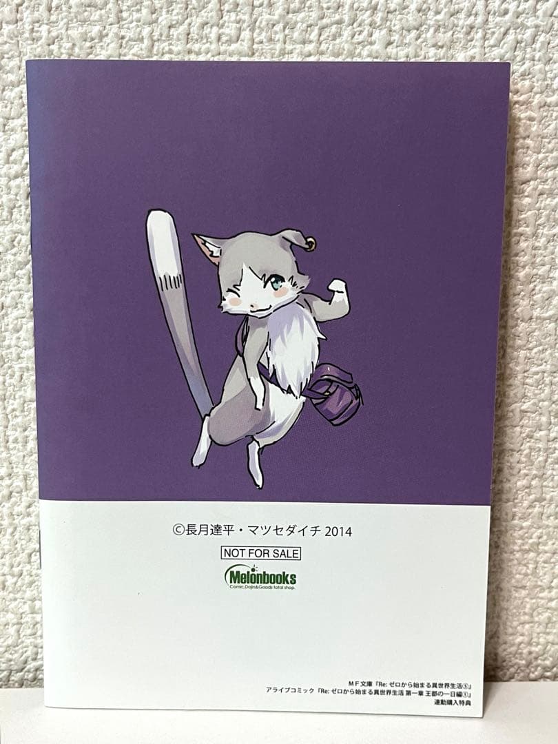 【レア】Re:ゼロから始める異世界生活 メロンブックス特典ショートストーリー