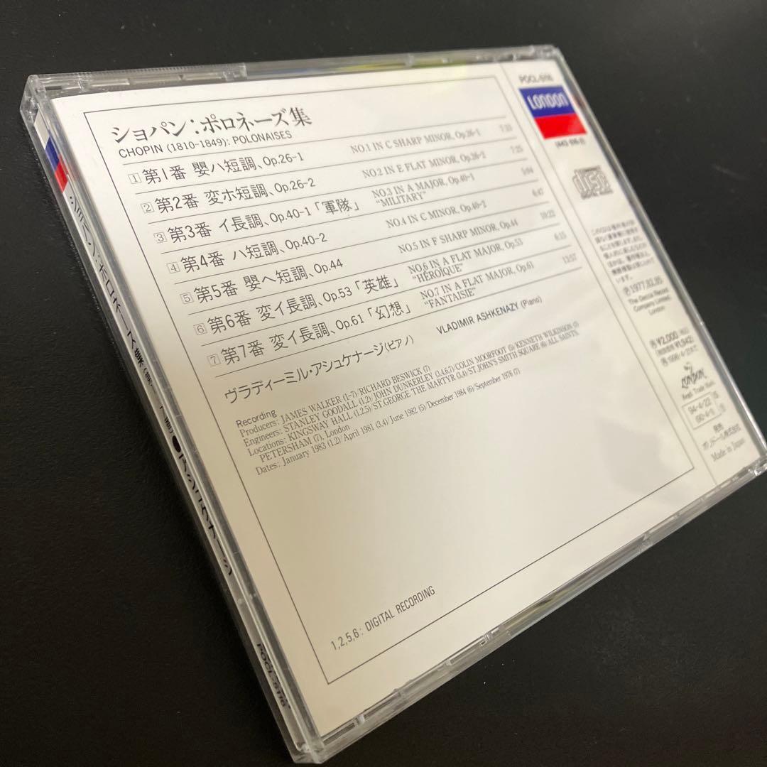 【売約済】アシュケナージ／ショパン:ポロネーズ集(第1番〜第7番)