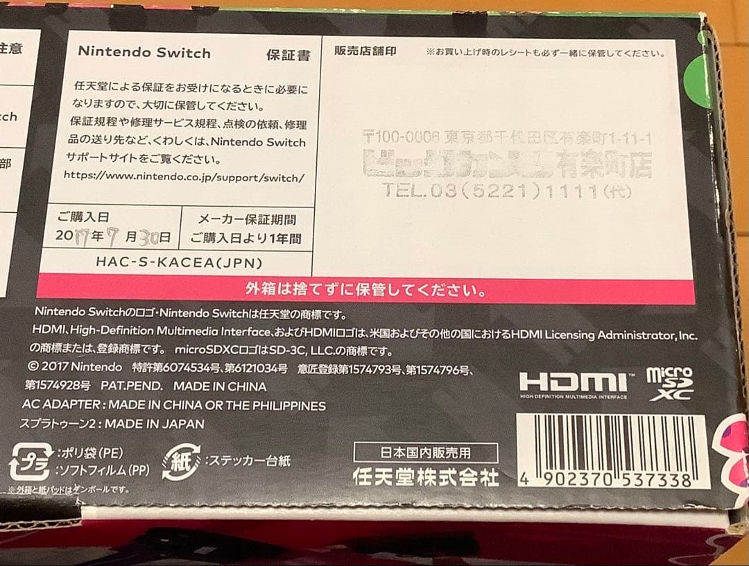 Nintendo Switch スプラトゥーン　セット