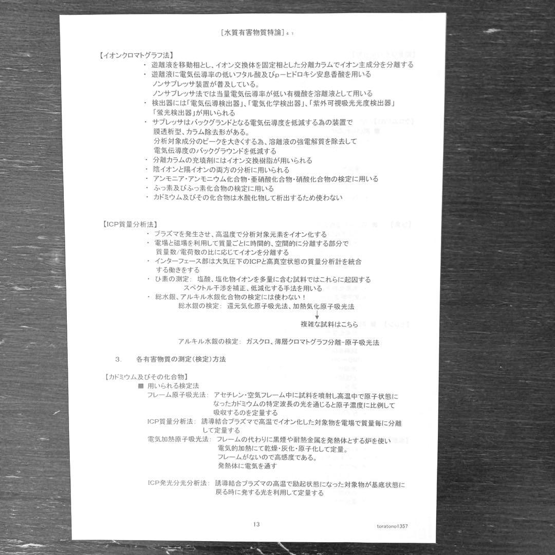 【これだけ合格ノート　水質２種】　公害防止管理者