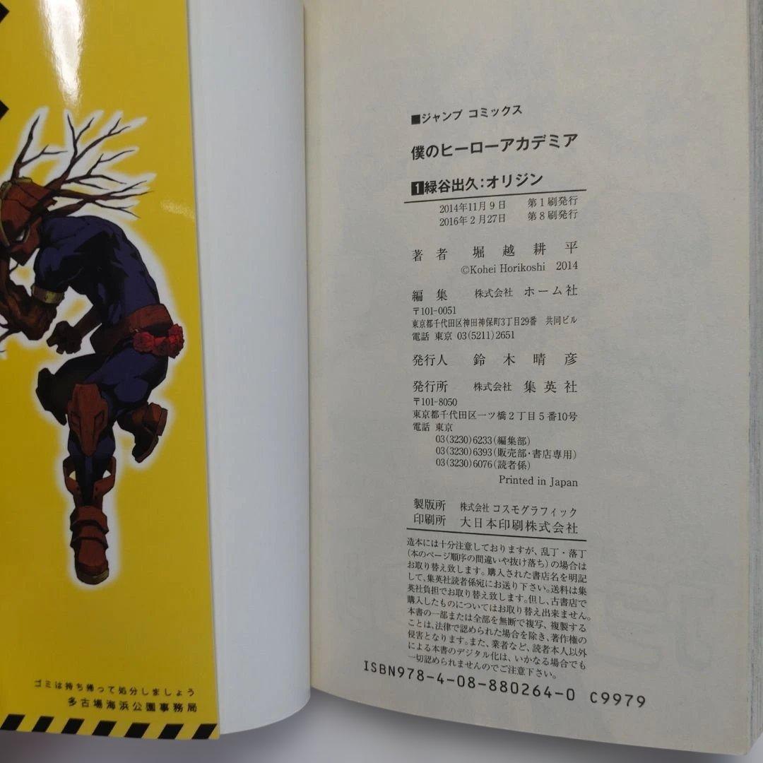 僕のヒーローアカデミア　全巻セット他