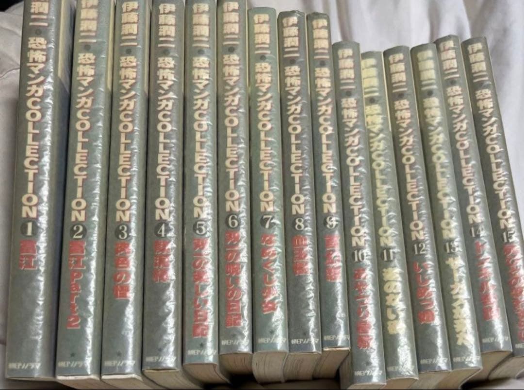 【朝日ソノラマ】伊藤潤二恐怖漫画コレクション・全16巻
