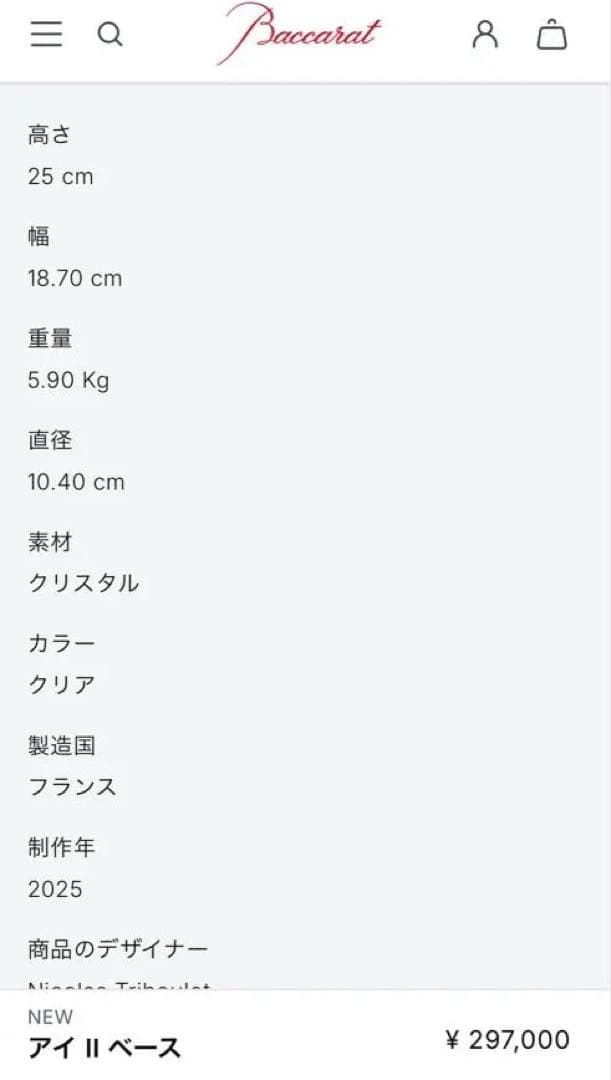 バカラ　アイⅡベース　花瓶