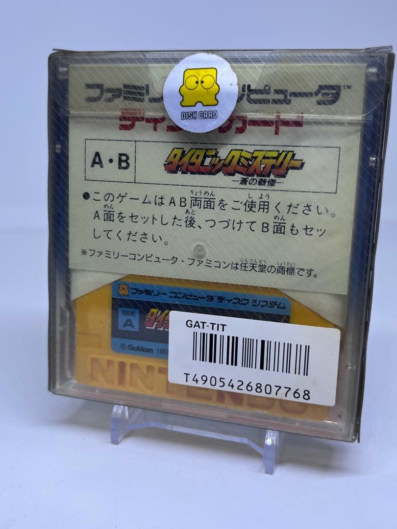 タイタニックミステリー 蒼の戦慄 未開封 ソフト ファミコン ディスクシステム