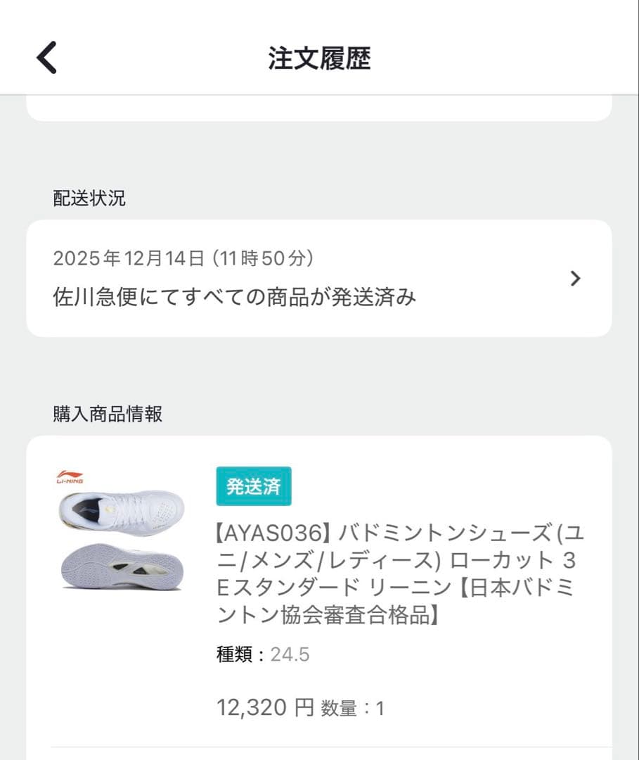 ねこ様【美品】LI-NING バドミントンシューズ AYAS036 24.5cm