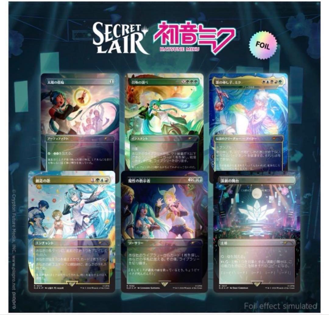 MtG 初音ミク Secret Lair 夏　日本語 foil カードのみ