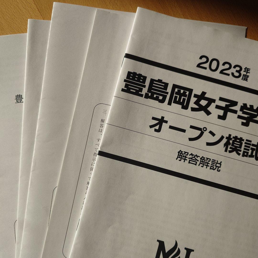 豊島岡過去問対策