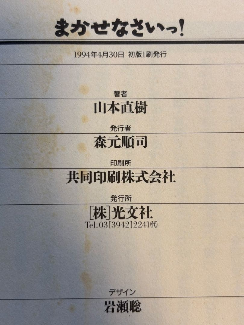 山本直樹　まとめ売り　11冊