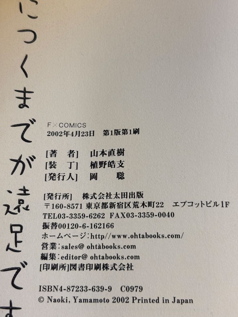 山本直樹　まとめ売り　11冊