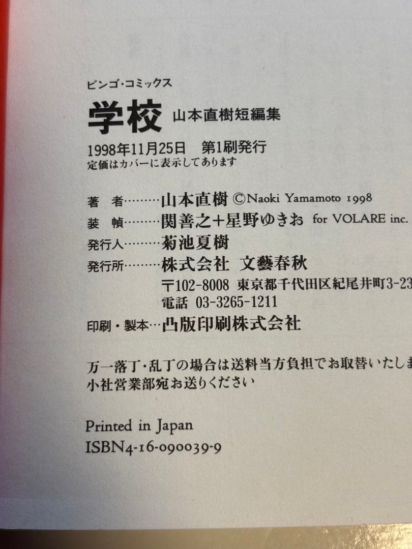 山本直樹　まとめ売り　11冊