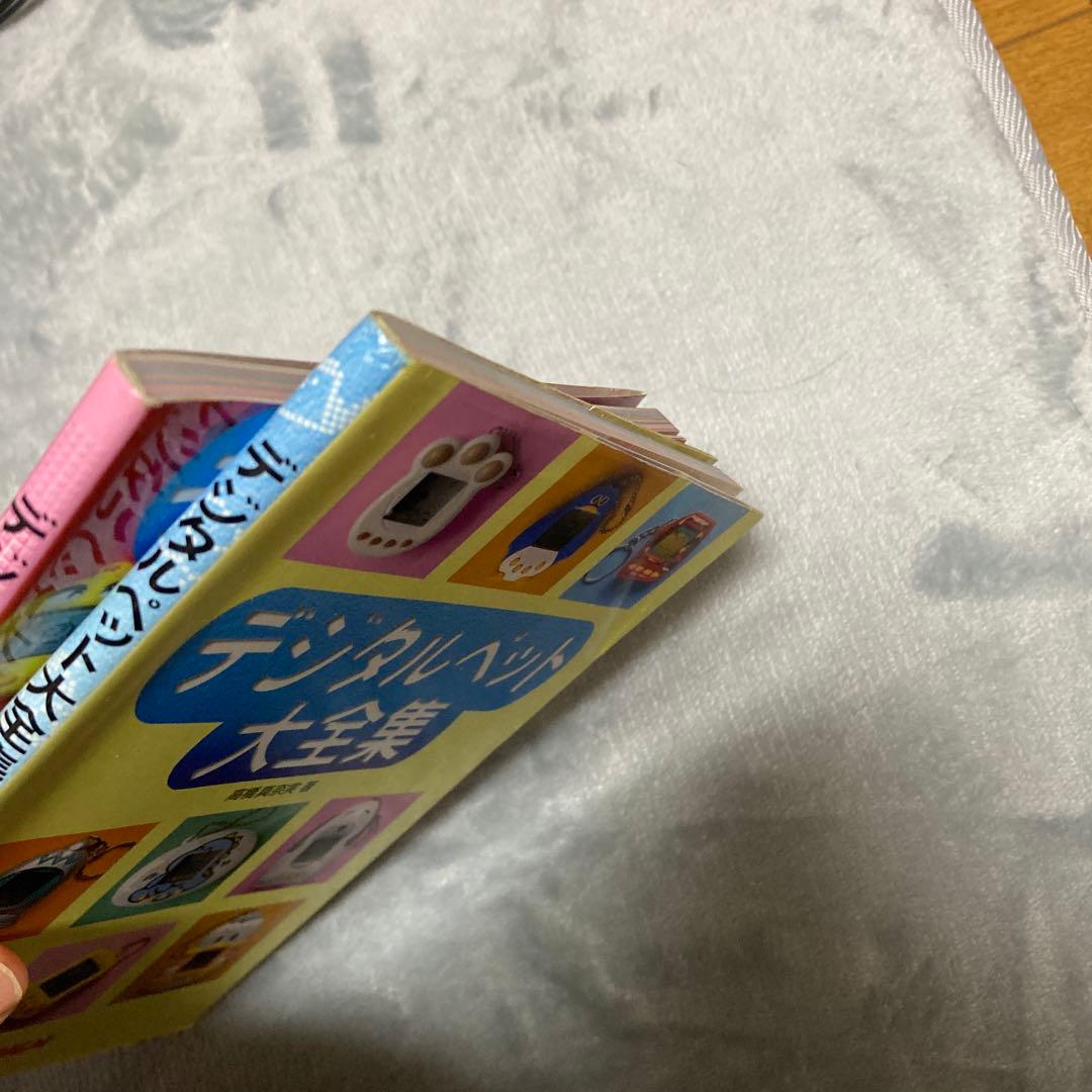 デジタルペット大全集 パート1 パート2 セット