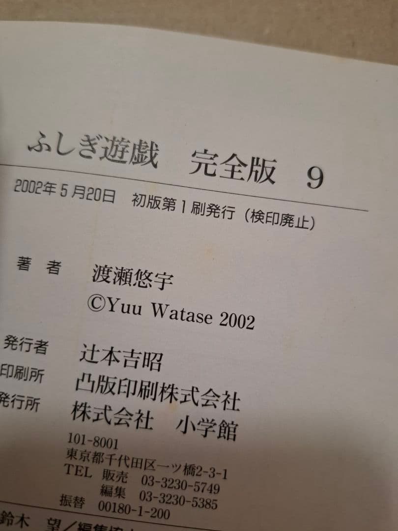全巻 初版 ふしぎ遊戯 完全版 全巻セット