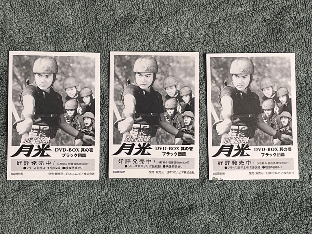 DVD-BOX 忍者部隊 月光 其の弐 マキューラ まぼろし同盟篇