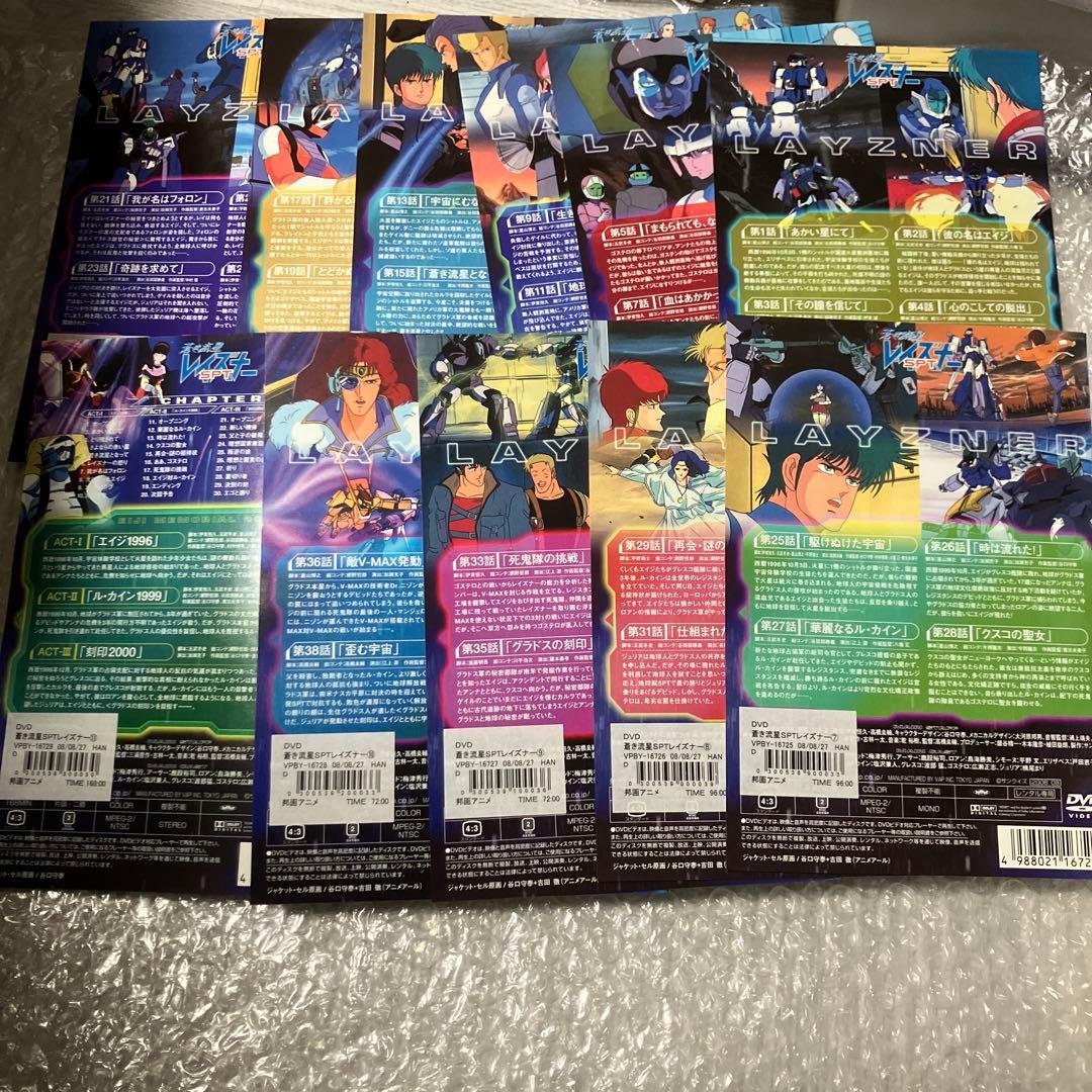 「激安」蒼き流星SPTレイズナー　dvd 全巻セット
