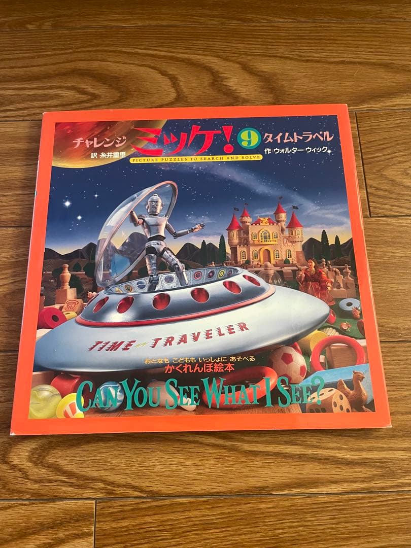 ミッケ　絵本　全10巻セット
